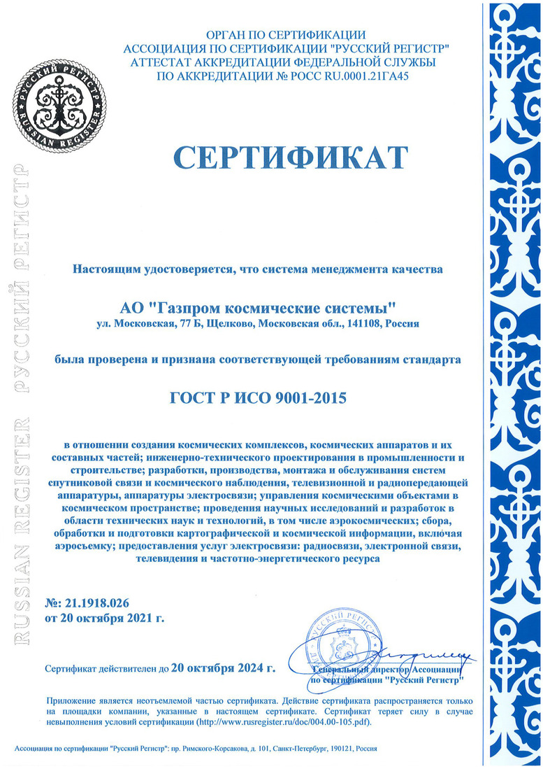 Сертификат СМК АО ГКС ГОСТ Р ИСО 9001-2015