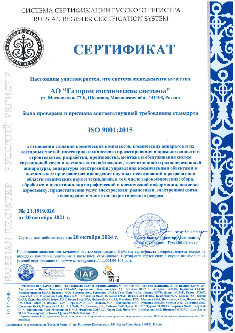 Сертификаты СМК АО ГКС ISO 9001-2015